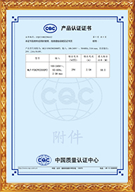 CQC證書(shū)正本